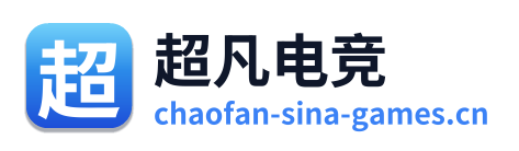 超凡电竞